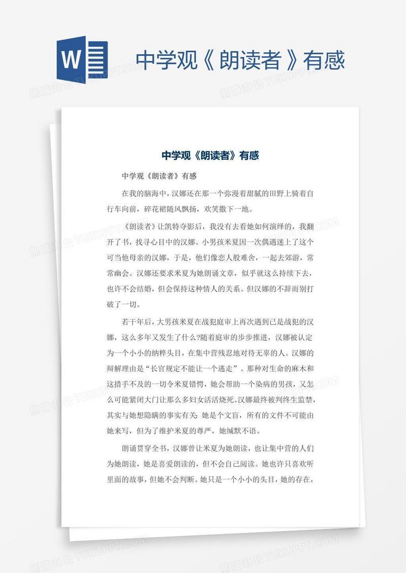 中学观《朗读者》有感
