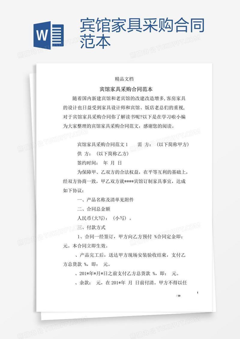 宾馆家具采购合同范本