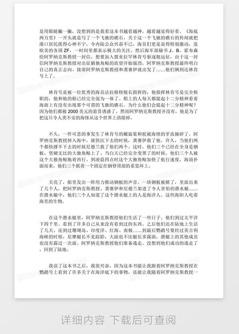 海底兩萬裡讀書筆記摘抄及感悟