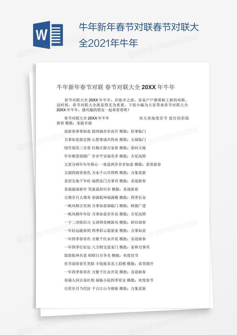 牛年新年春节对联春节对联大全2021年牛年