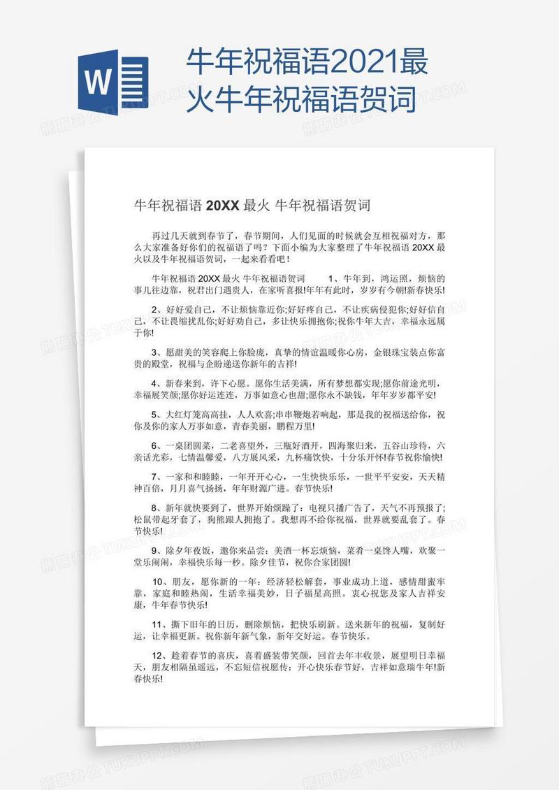 牛年祝福语2021最火牛年祝福语贺词
