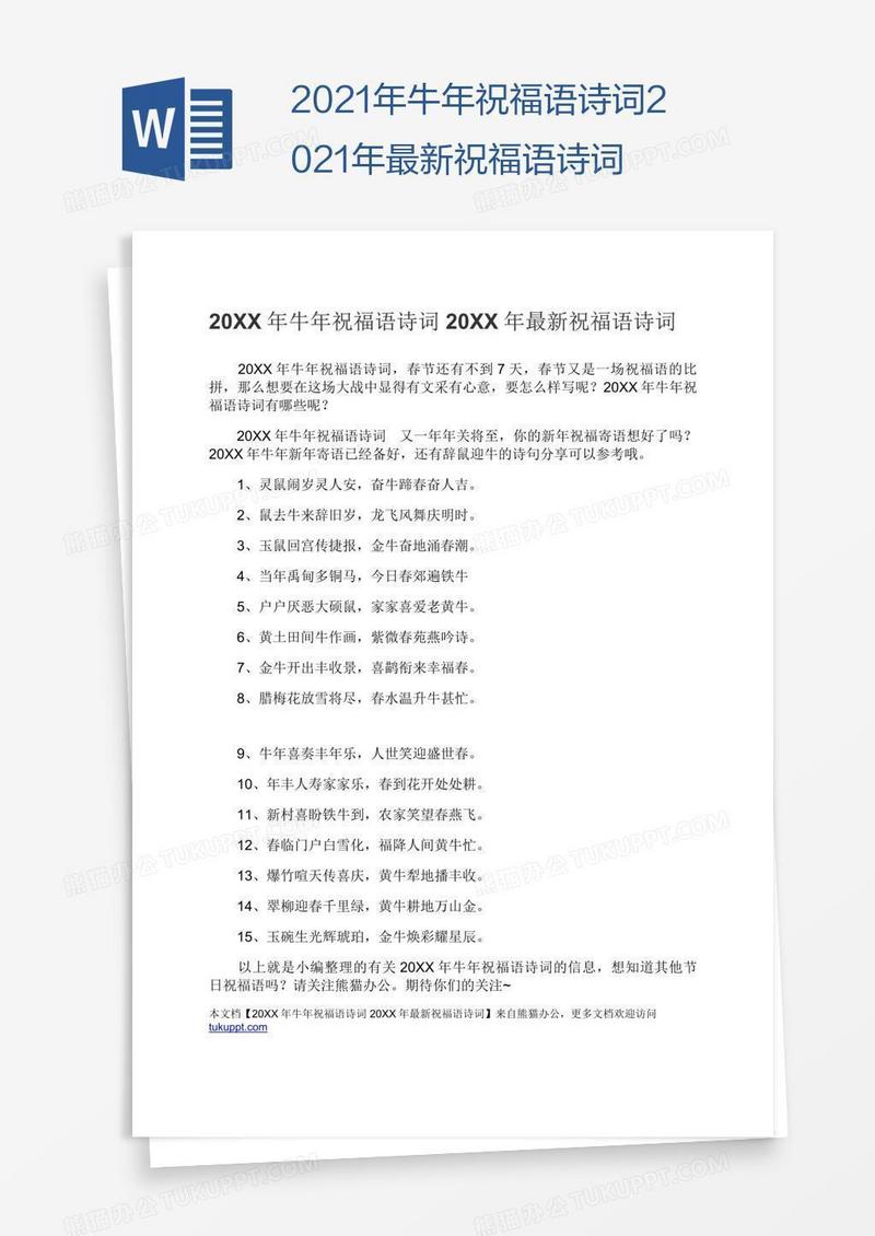 2021年牛年祝福语诗词2021年最新祝福语诗词
