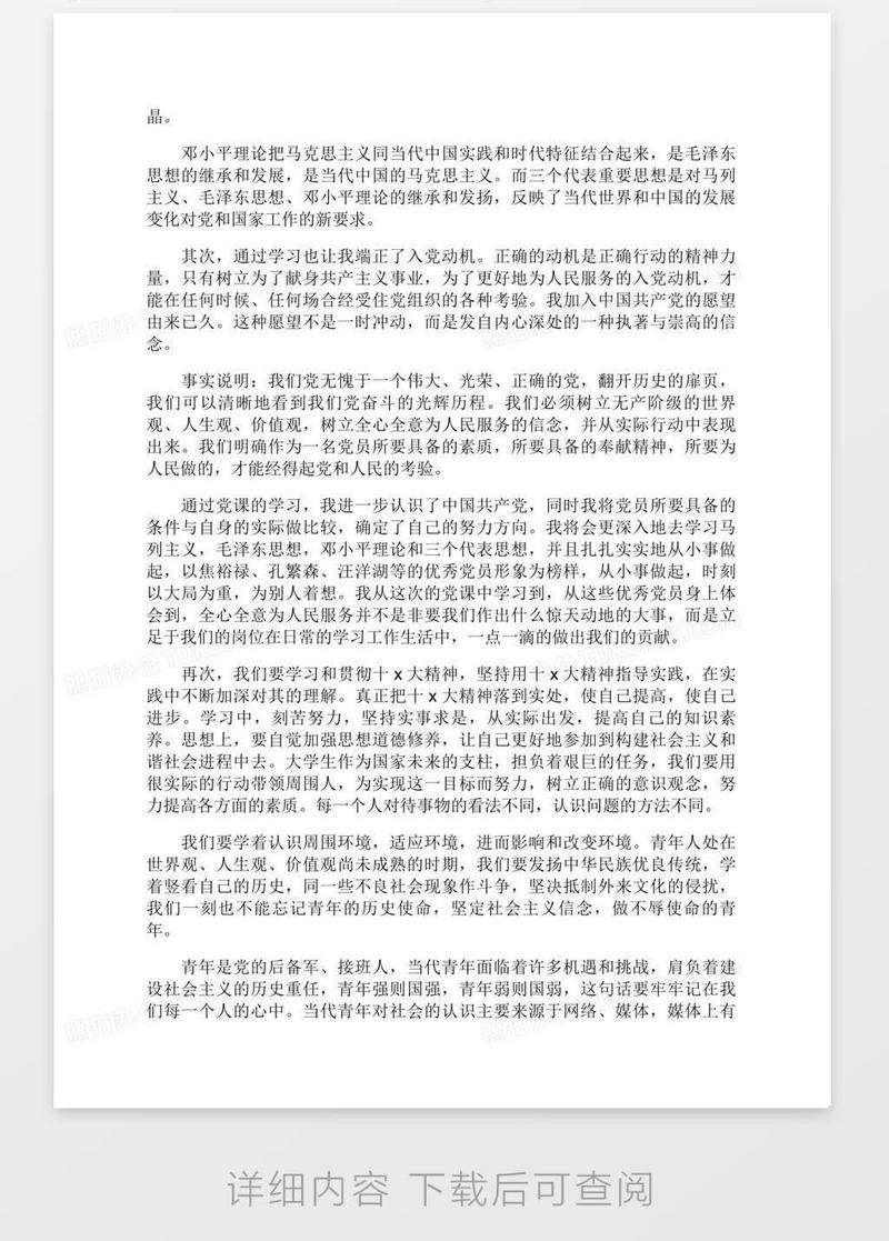 2021大学生党课心得体会2000字