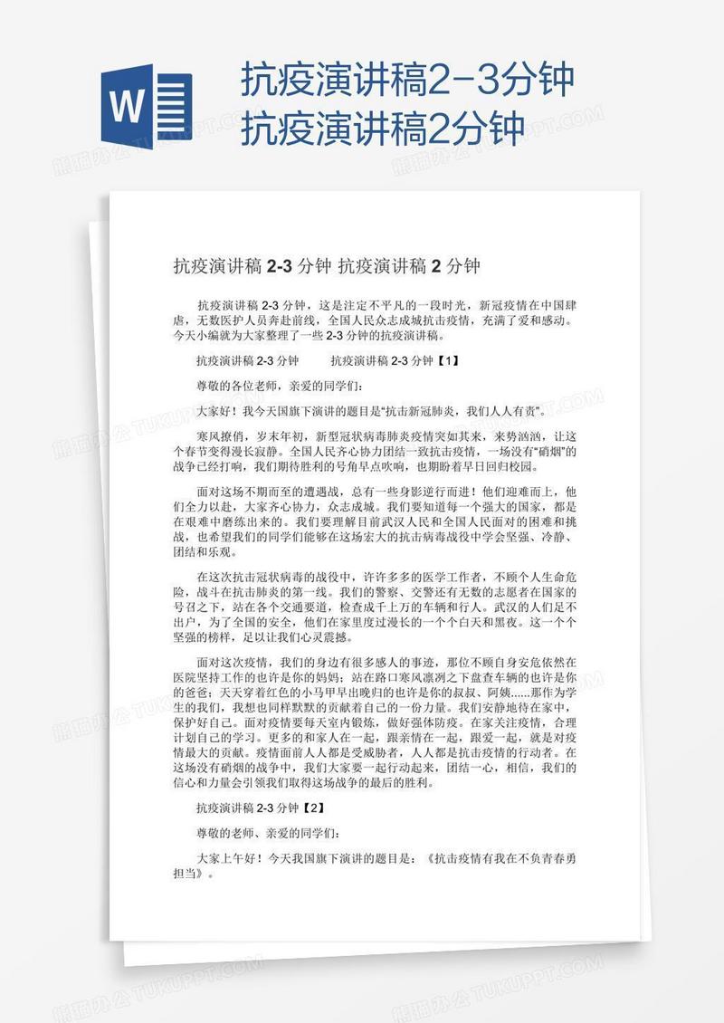 抗疫演讲稿2-3分钟抗疫演讲稿2分钟