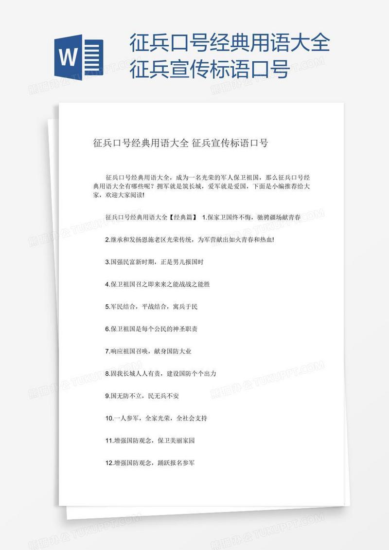 征兵口号经典用语大全征兵宣传标语口号