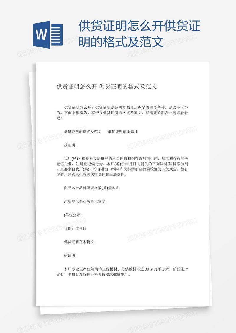 供货证明怎么开供货证明的格式及范文