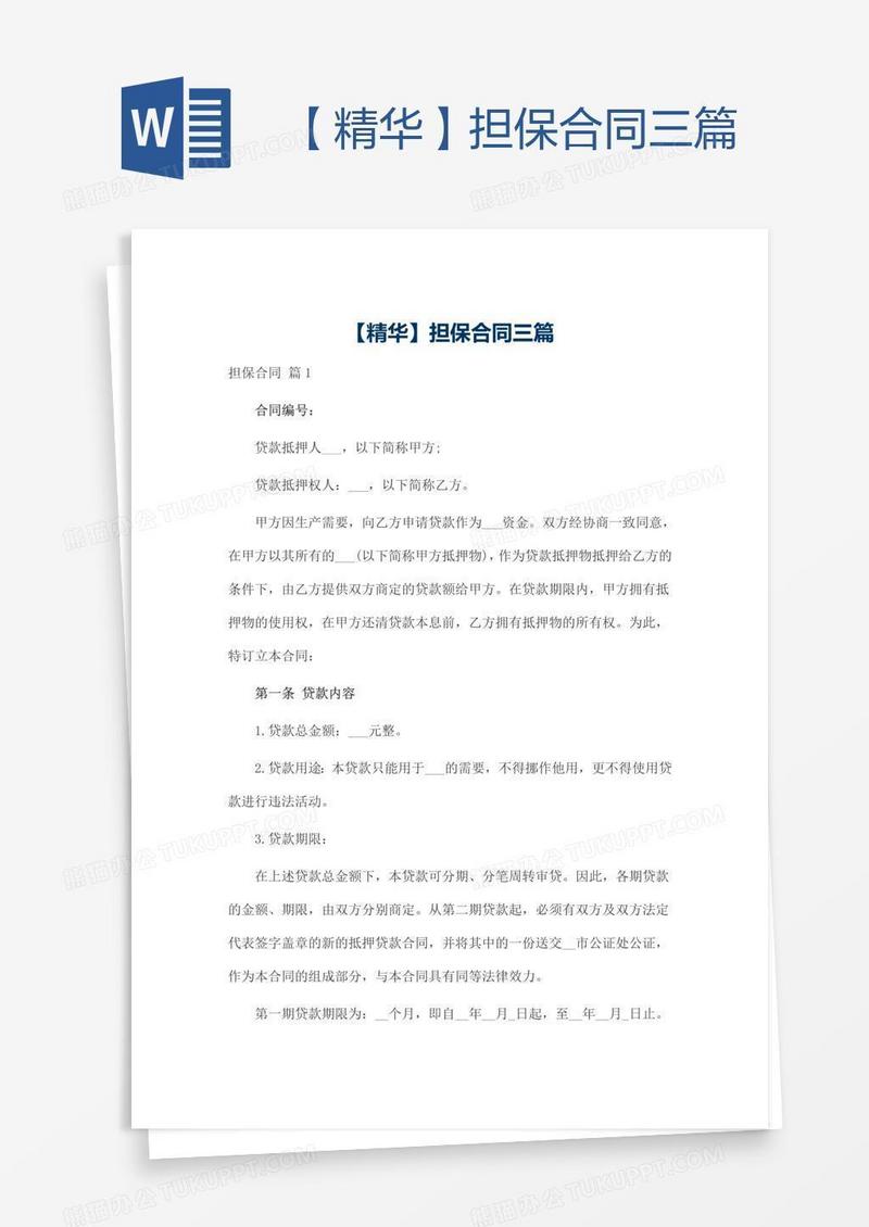 【精华】担保合同三篇