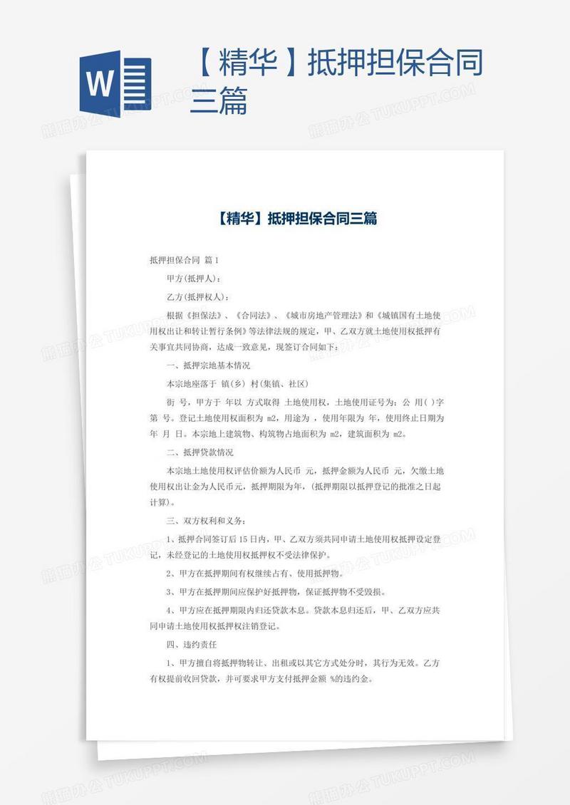 【精华】抵押担保合同三篇