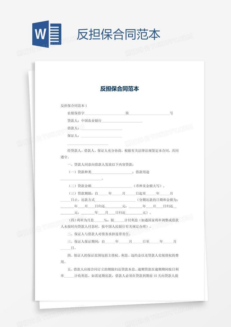 反担保合同范本