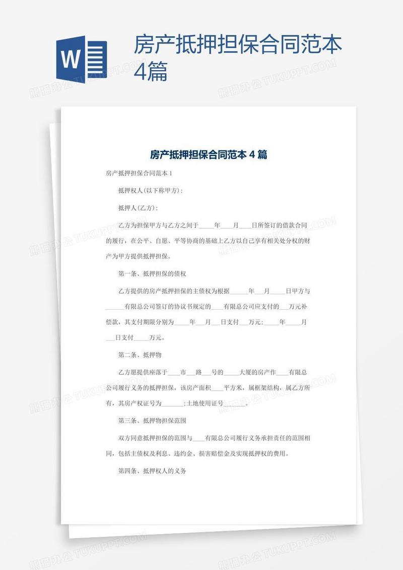 房产抵押担保合同范本4篇