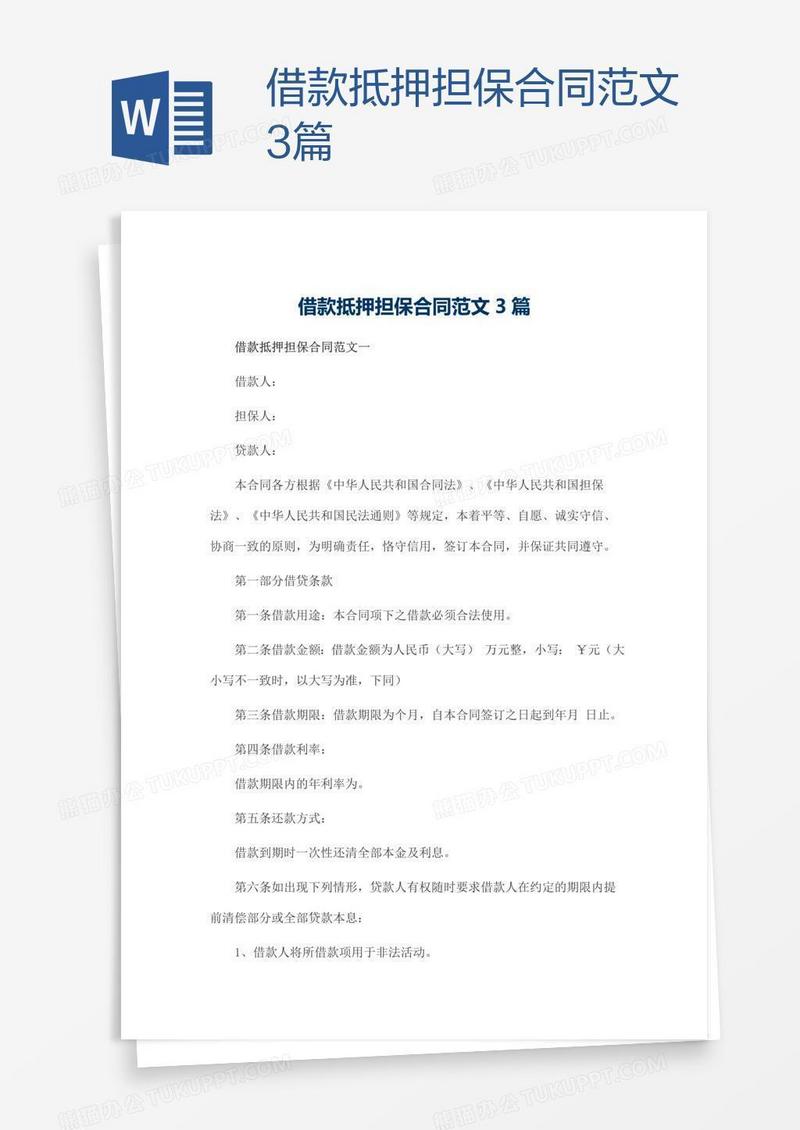借款抵押担保合同范文3篇