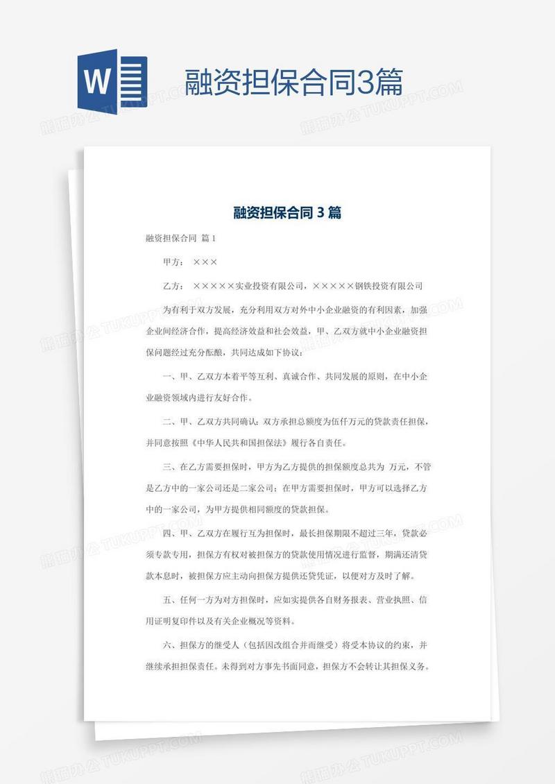 融资担保合同3篇