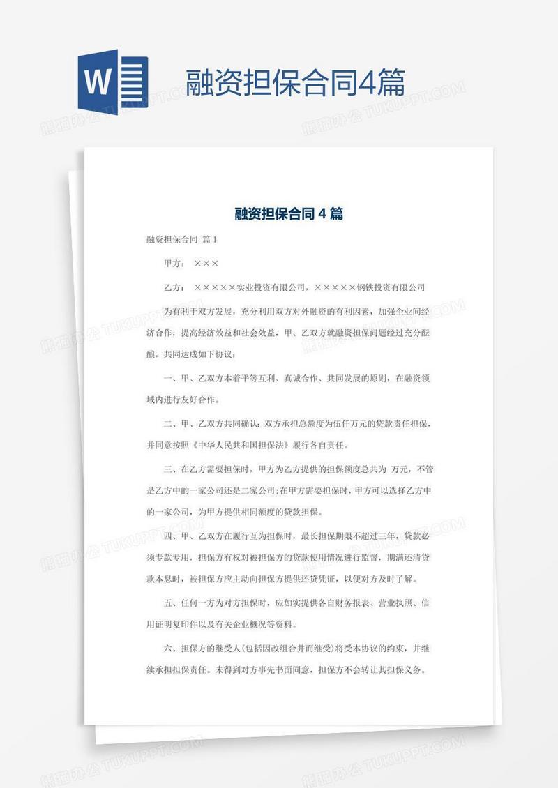 融资担保合同4篇