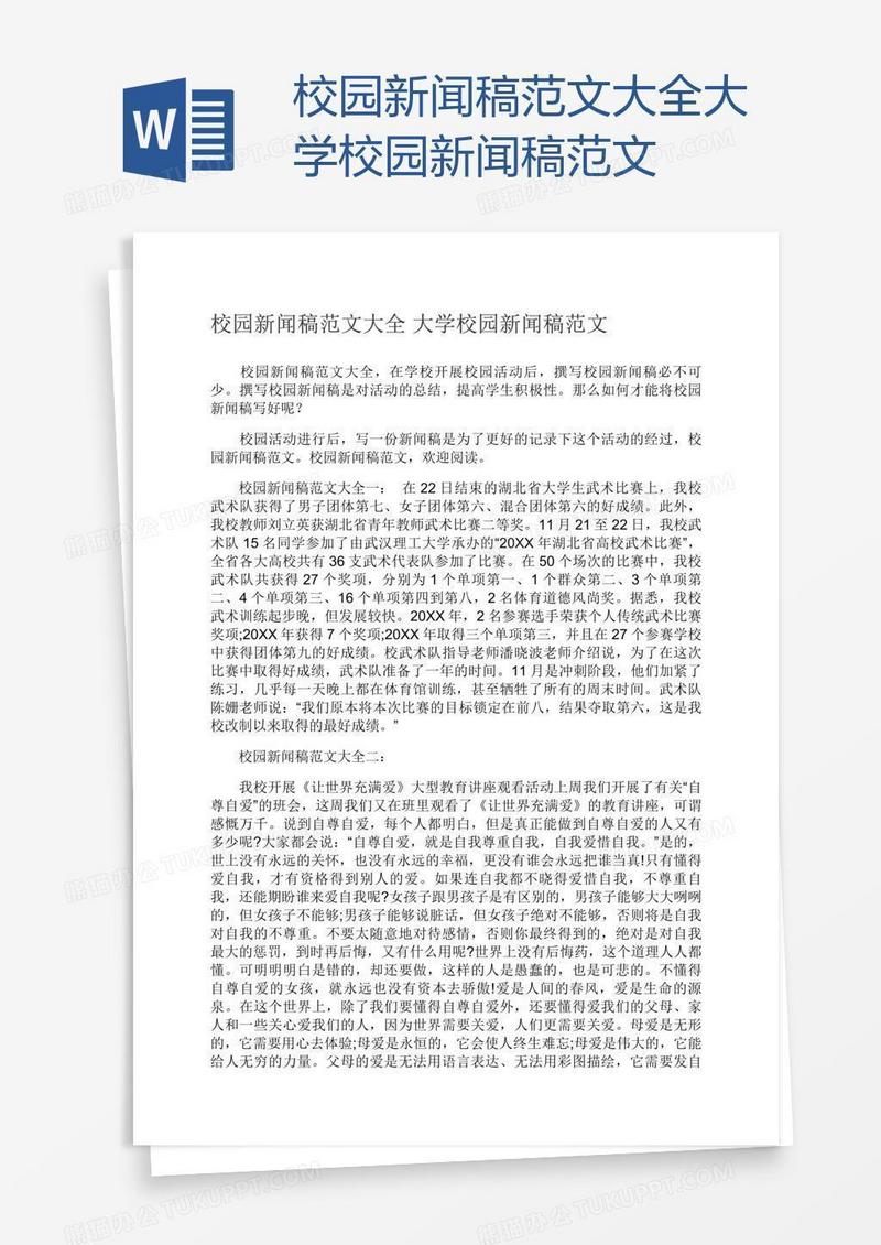 校园新闻稿范文大全大学校园新闻稿范文