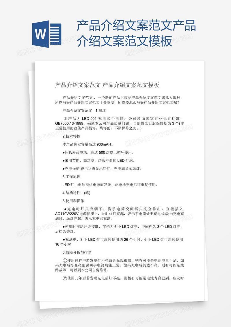 产品介绍文案范文产品介绍文案范文模板