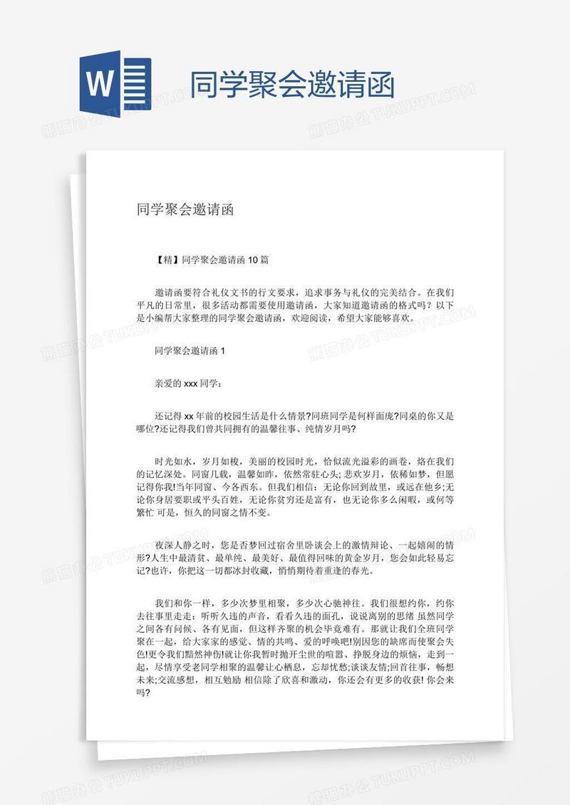 同学聚会邀请函