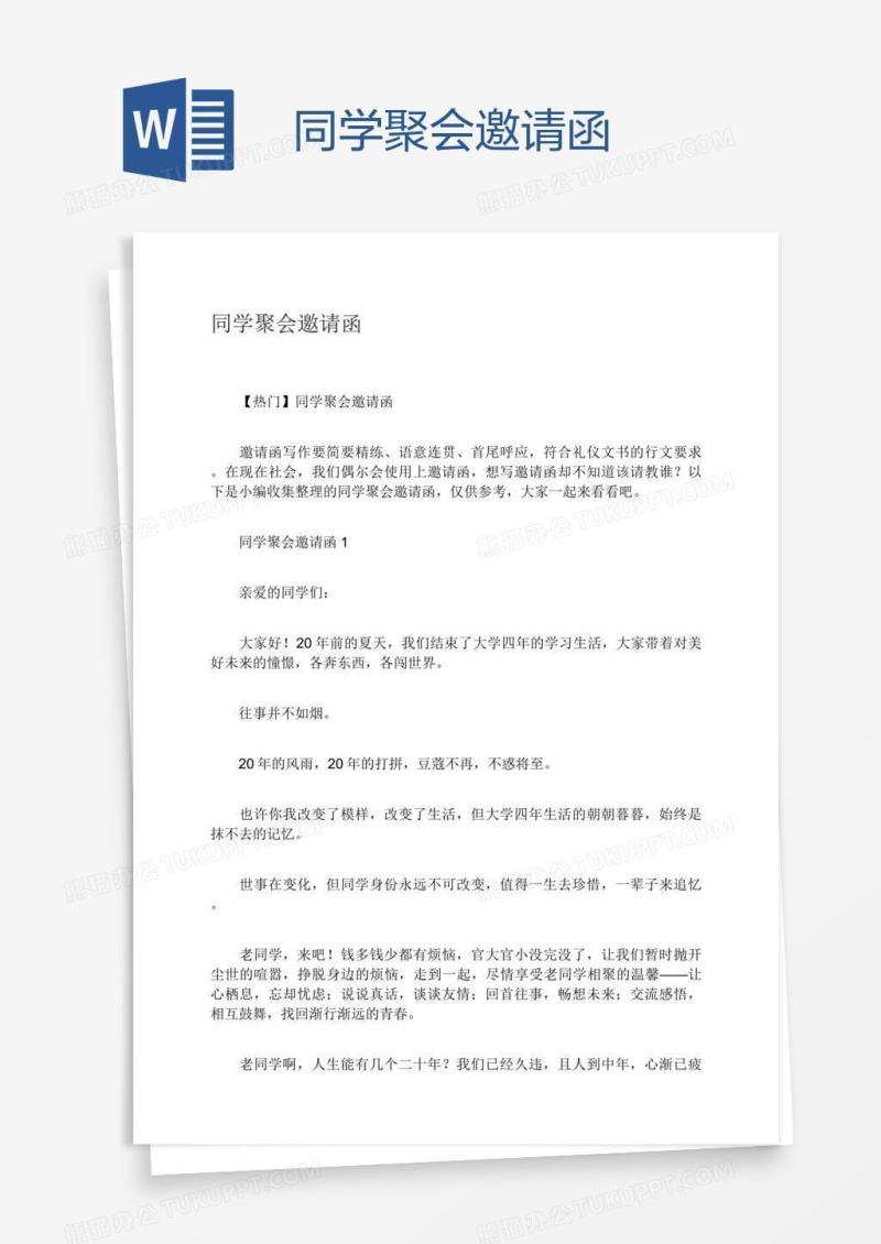 同学聚会邀请函