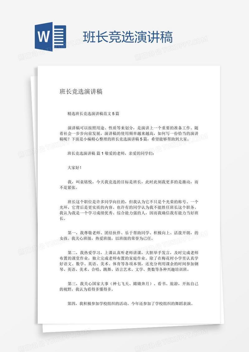 班长竞选演讲稿