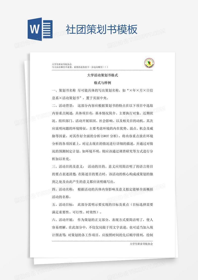 社团策划书模板