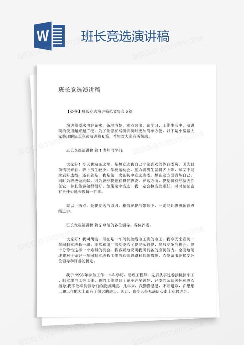 班长竞选演讲稿