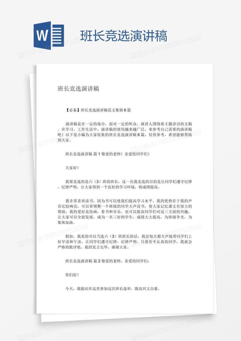 班长竞选演讲稿