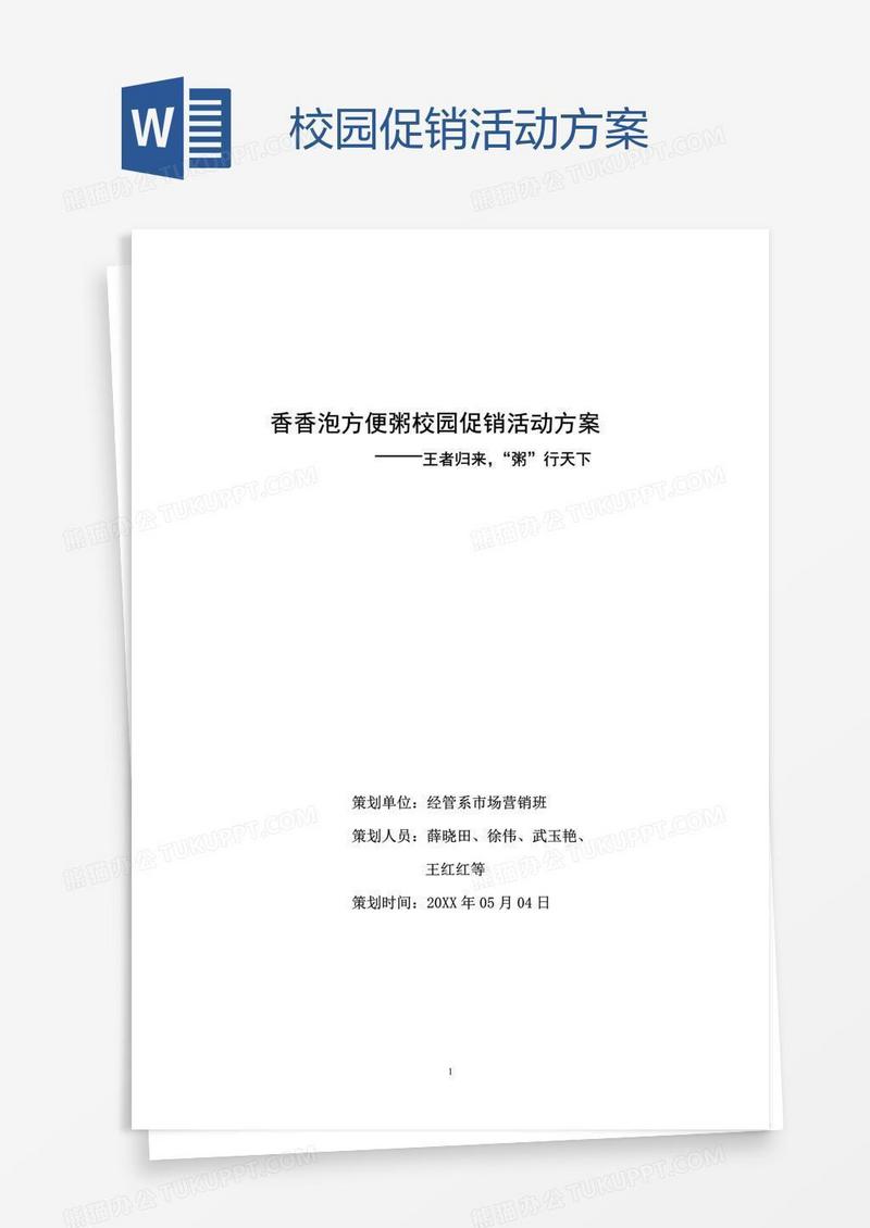 校园促销活动方案