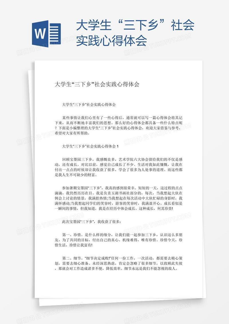 大学生“三下乡”社会实践心得体会