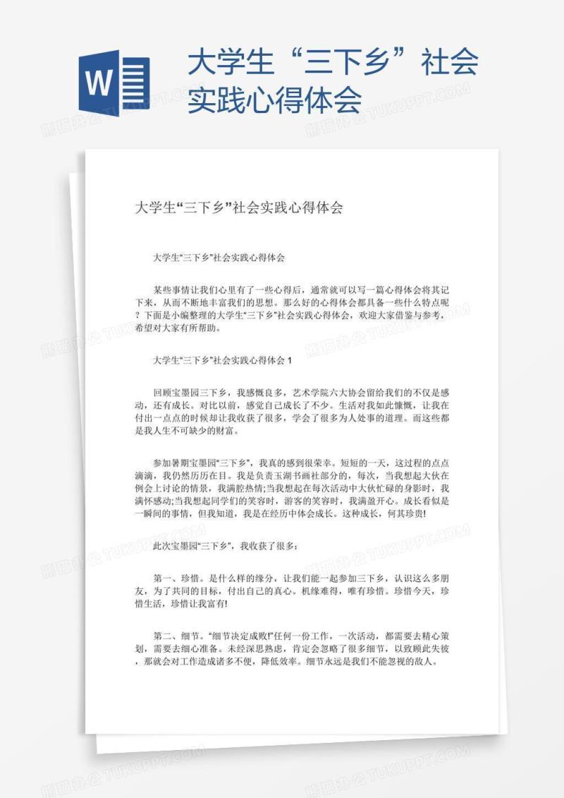 大学生“三下乡”社会实践心得体会