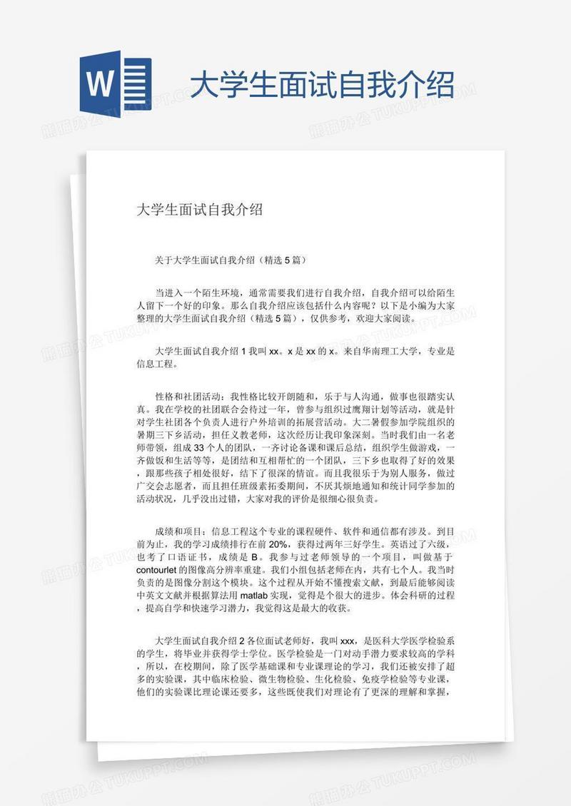 大学生面试自我介绍