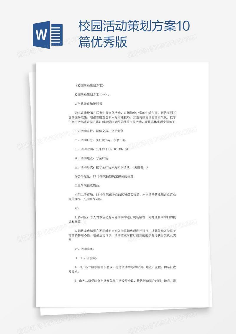 校园活动策划方案10篇优秀版