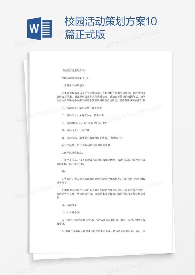 校园活动策划方案10篇正式版