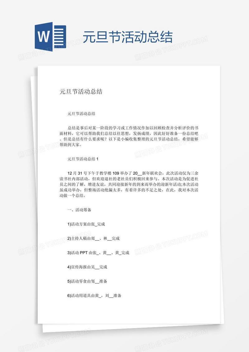 元旦节活动总结