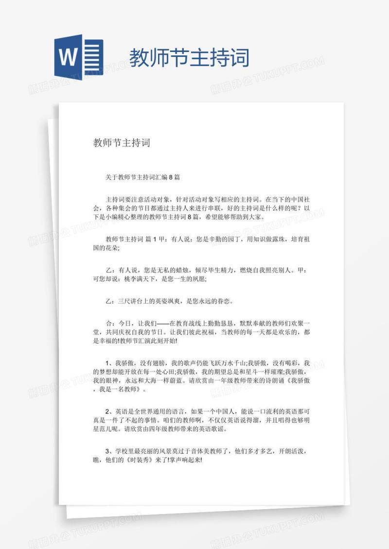 教师节主持词