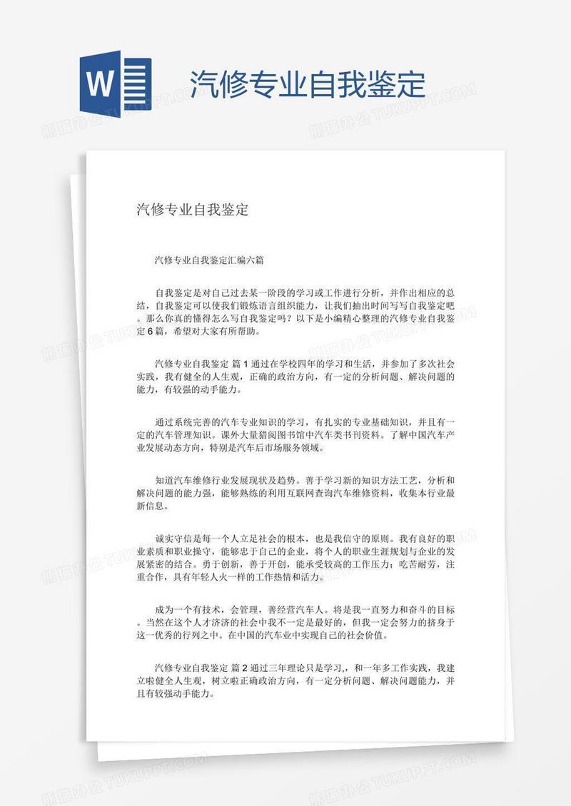 汽修专业自我鉴定