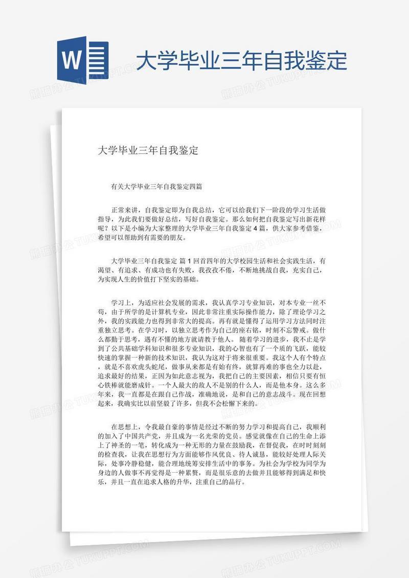 大学毕业三年自我鉴定