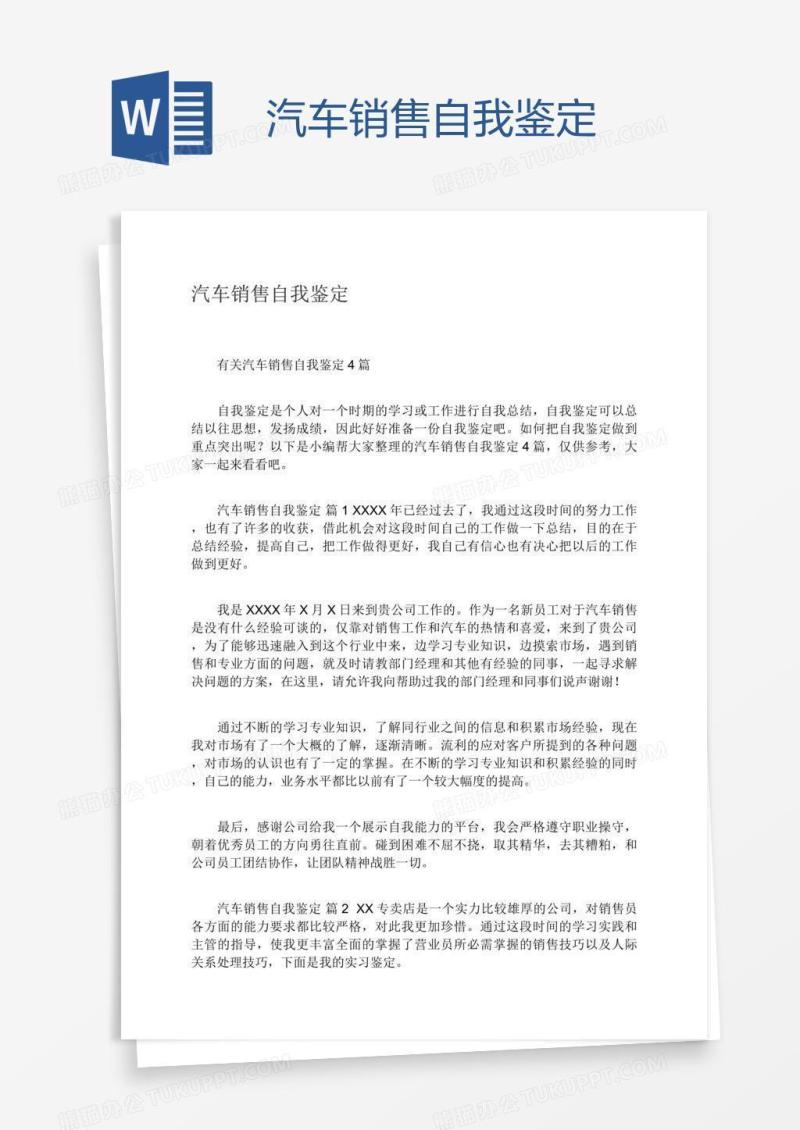 汽车销售自我鉴定