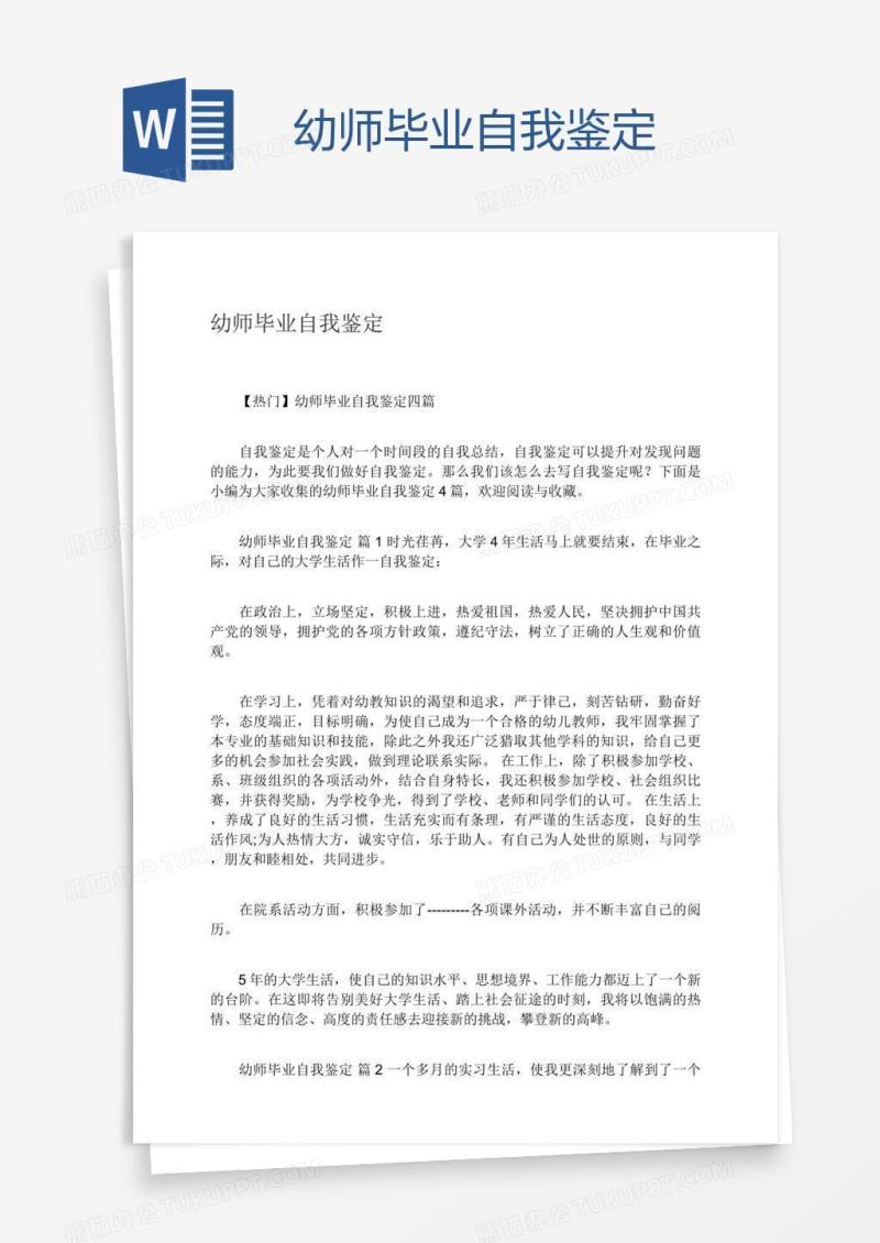 幼师毕业自我鉴定