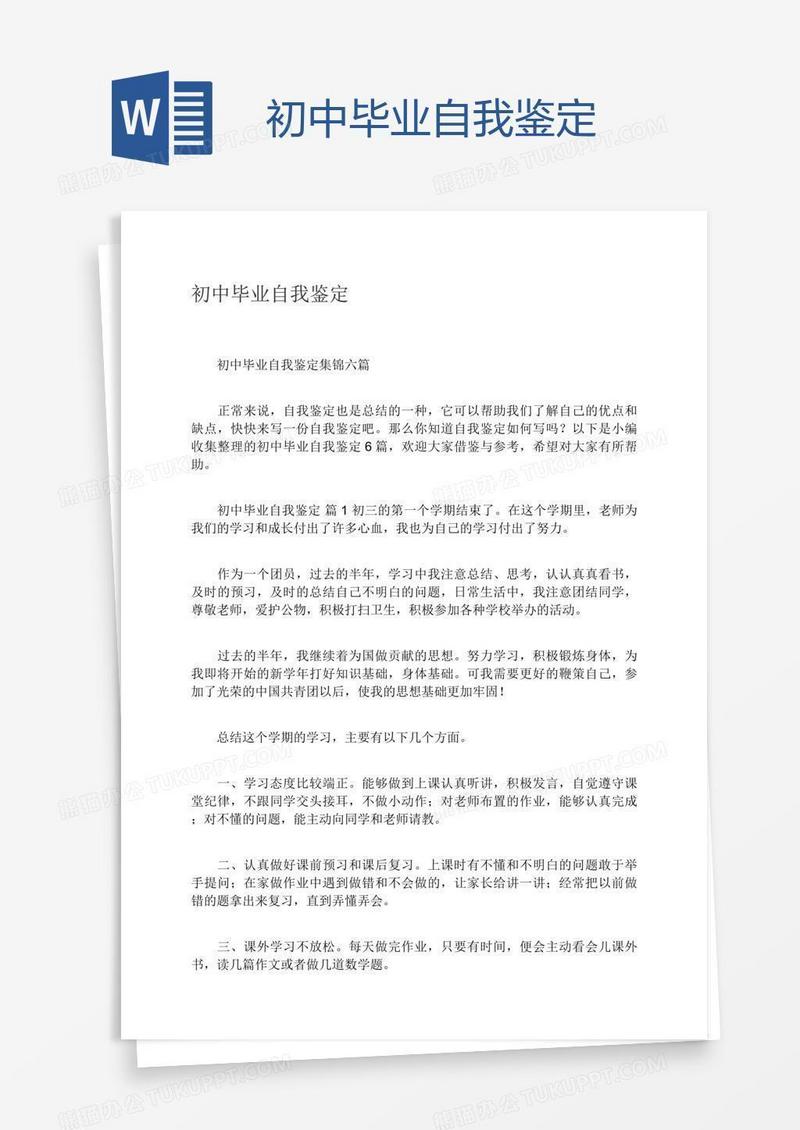 初中毕业自我鉴定