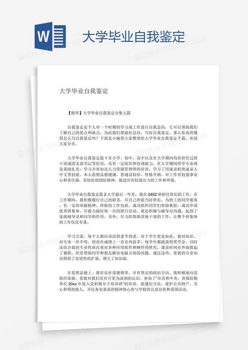 大学毕业自我鉴定