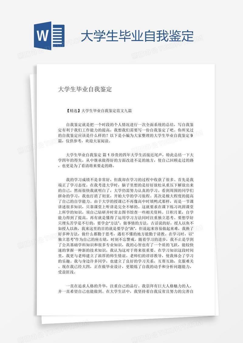 大学生毕业自我鉴定