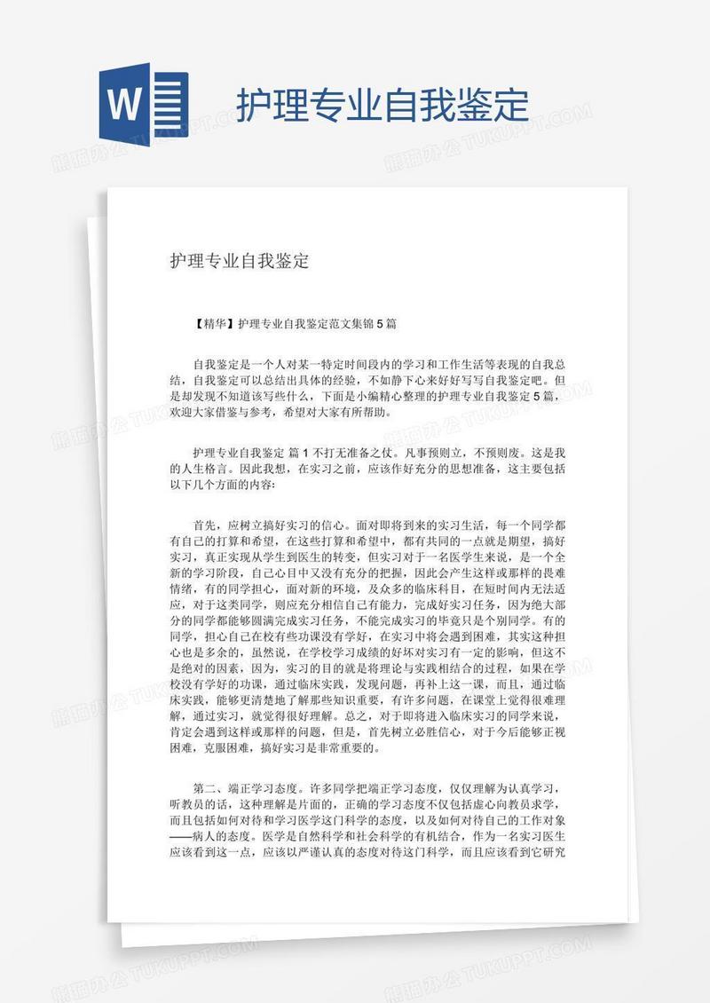 护理专业自我鉴定