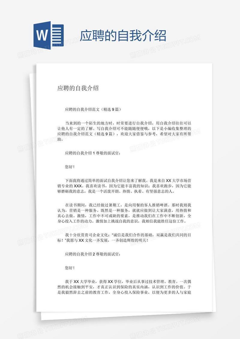 应聘的自我介绍