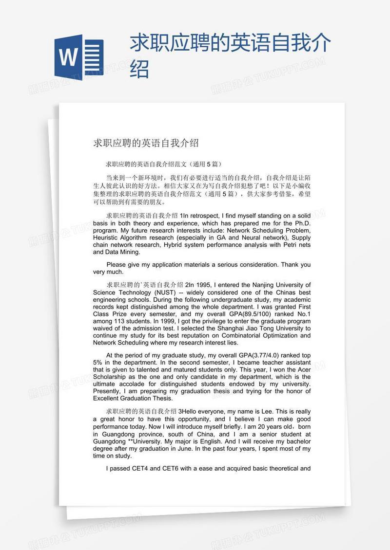 求职应聘的英语自我介绍