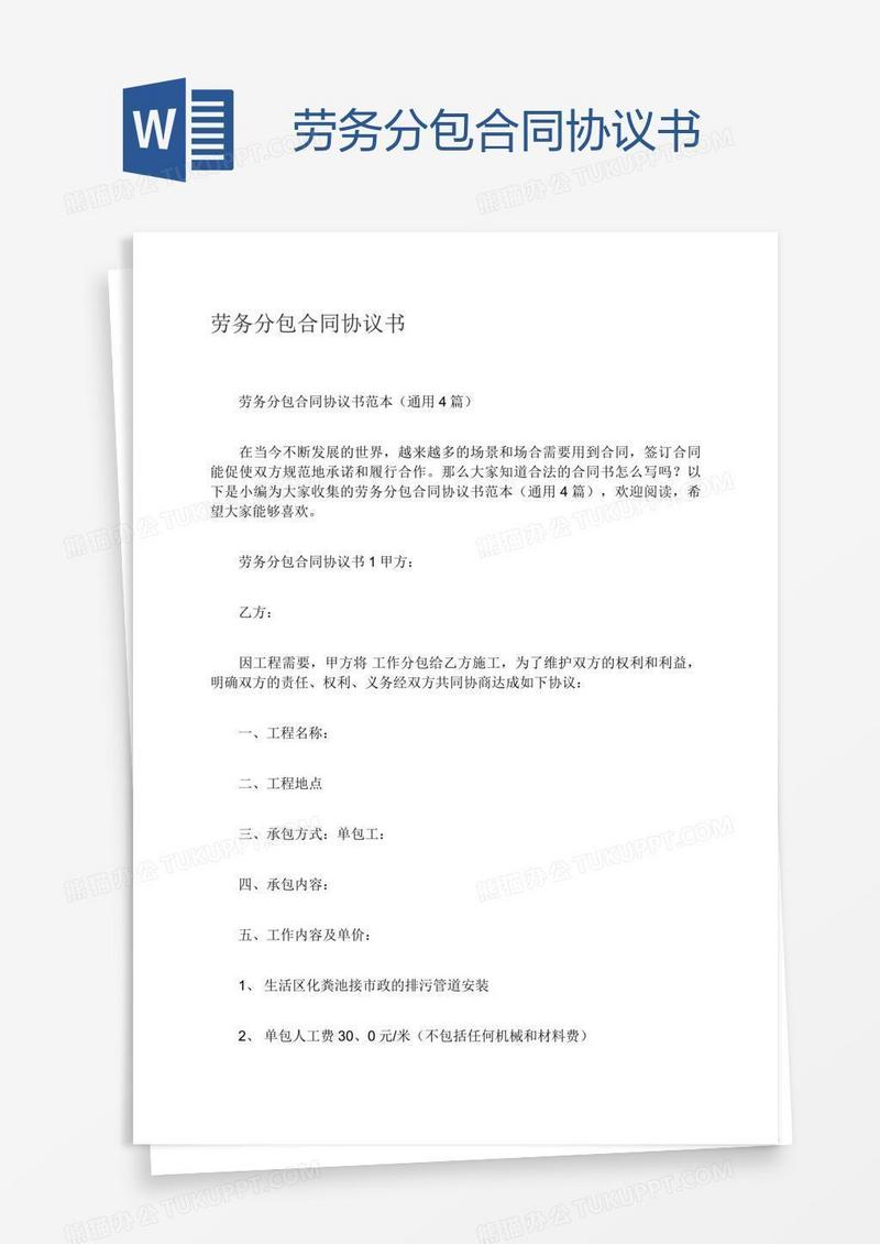 劳务分包合同协议书