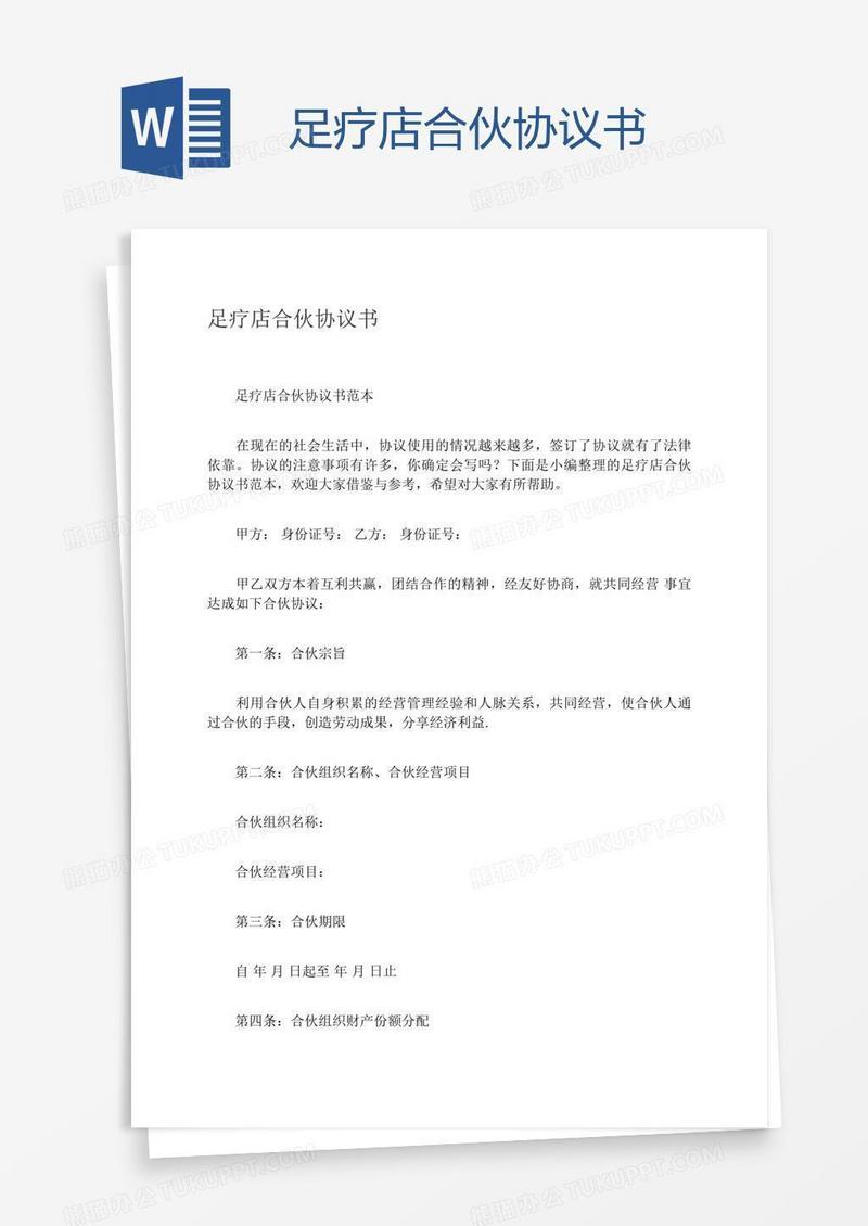 足疗店合伙协议书