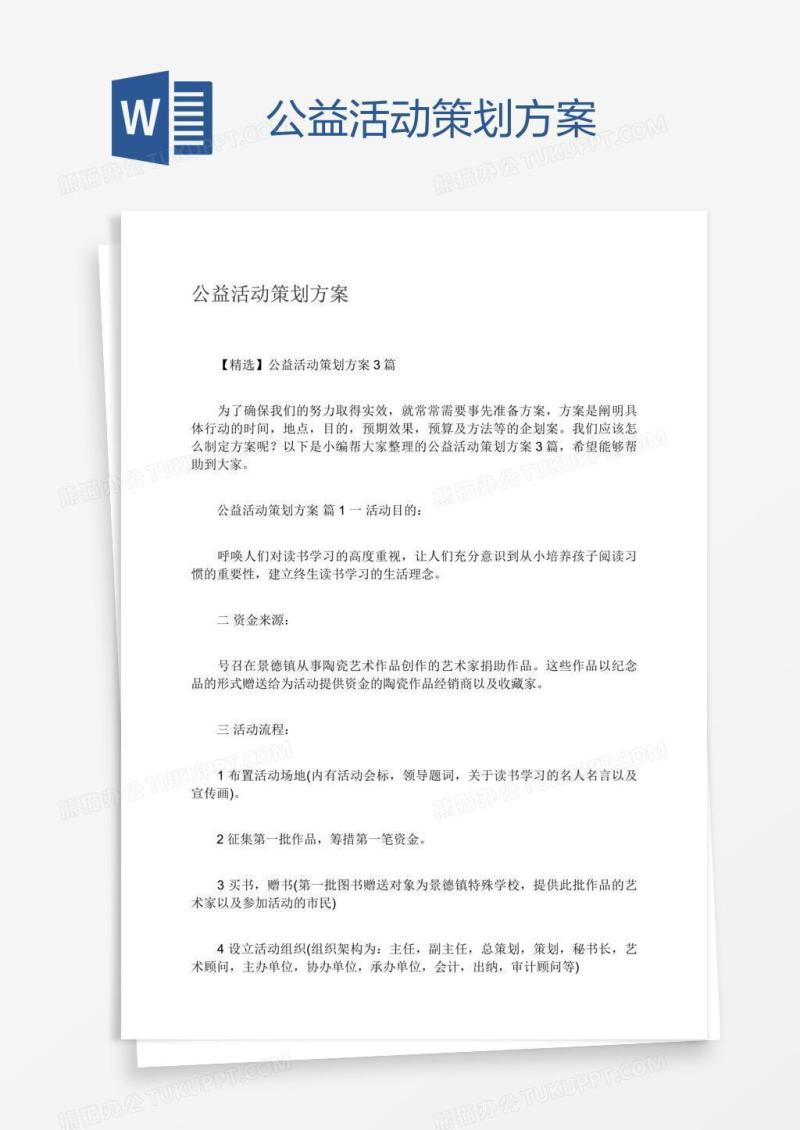 公益活动策划方案