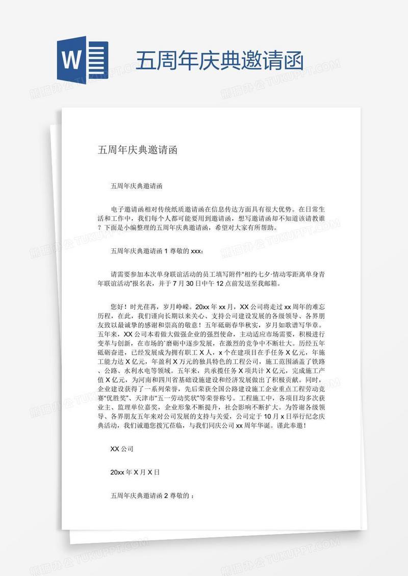 五周年庆典邀请函