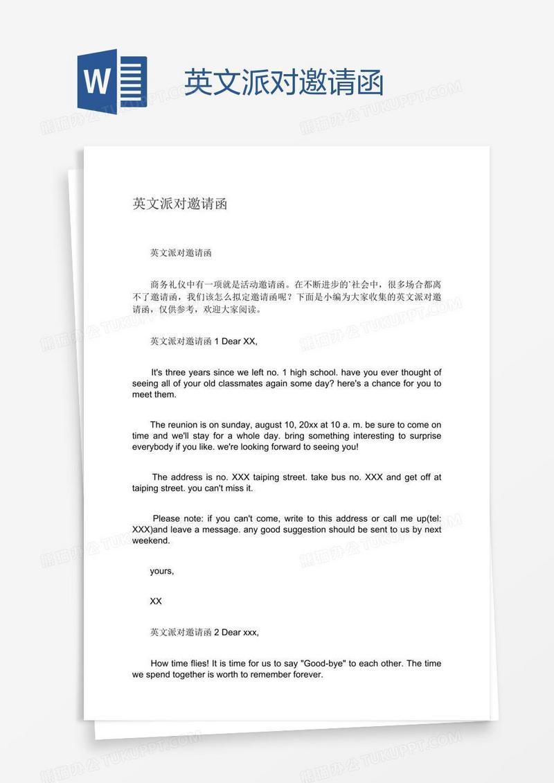 英文派对邀请函