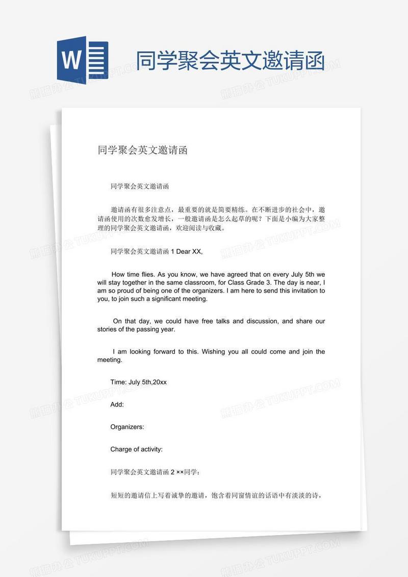 同学聚会英文邀请函