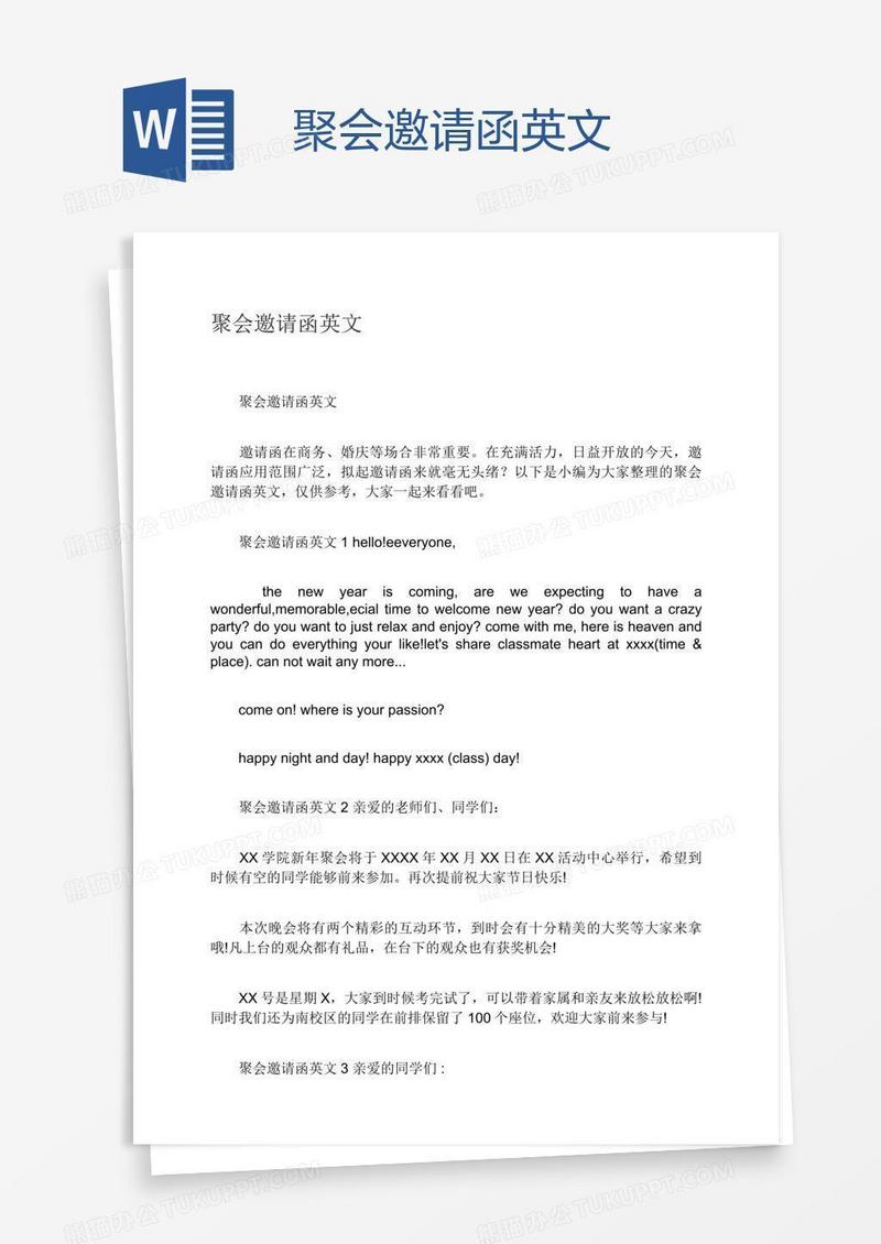 聚会邀请函英文